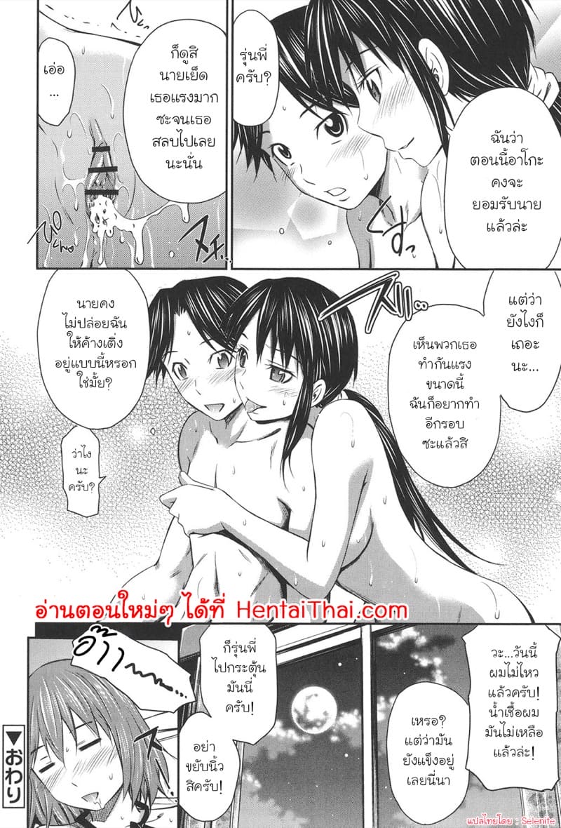 เอาแฟนเธอแทนละกัน 3 ภาพ 23