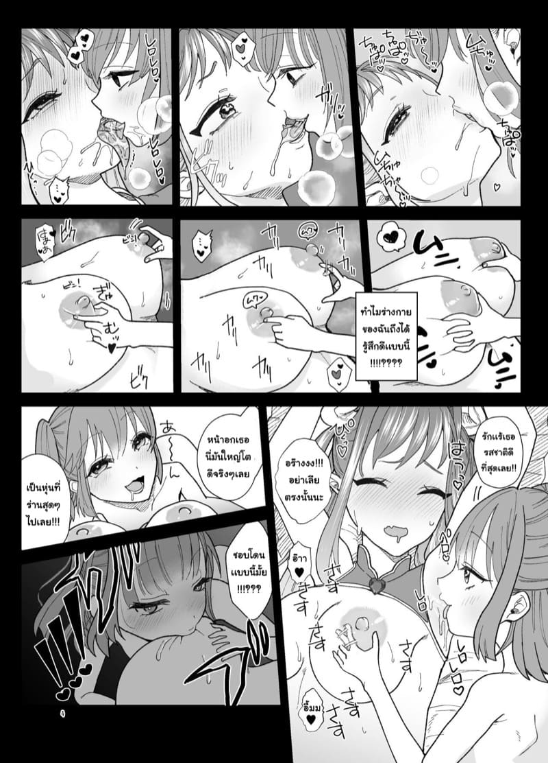 นักล่าซัคคิวบัส ภาพ 7