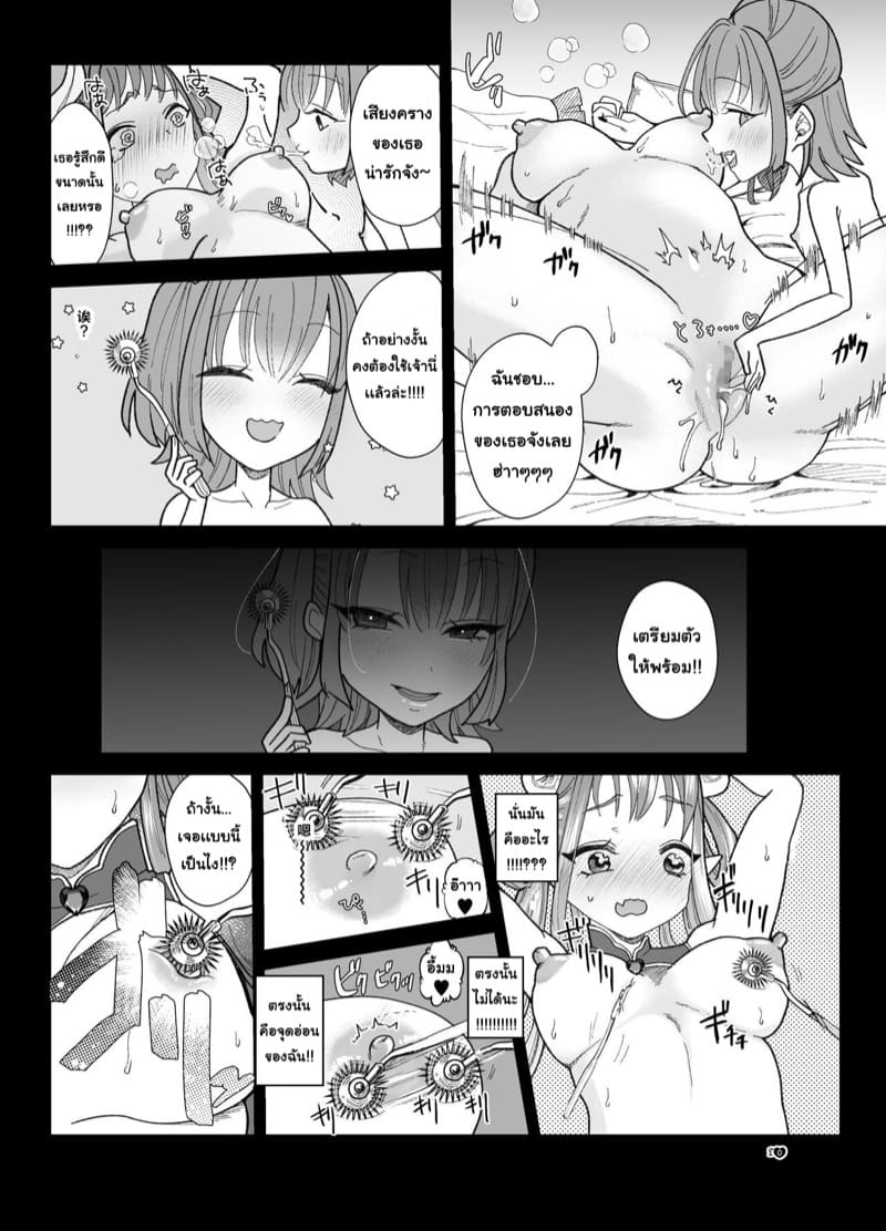 นักล่าซัคคิวบัส ภาพ 8