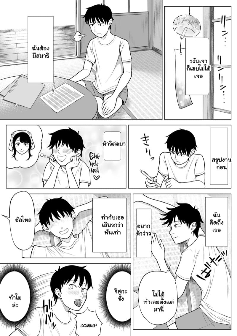 ฉันเพิ่งรู้ว่ารักเธอ 3 จบ ภาพ 2