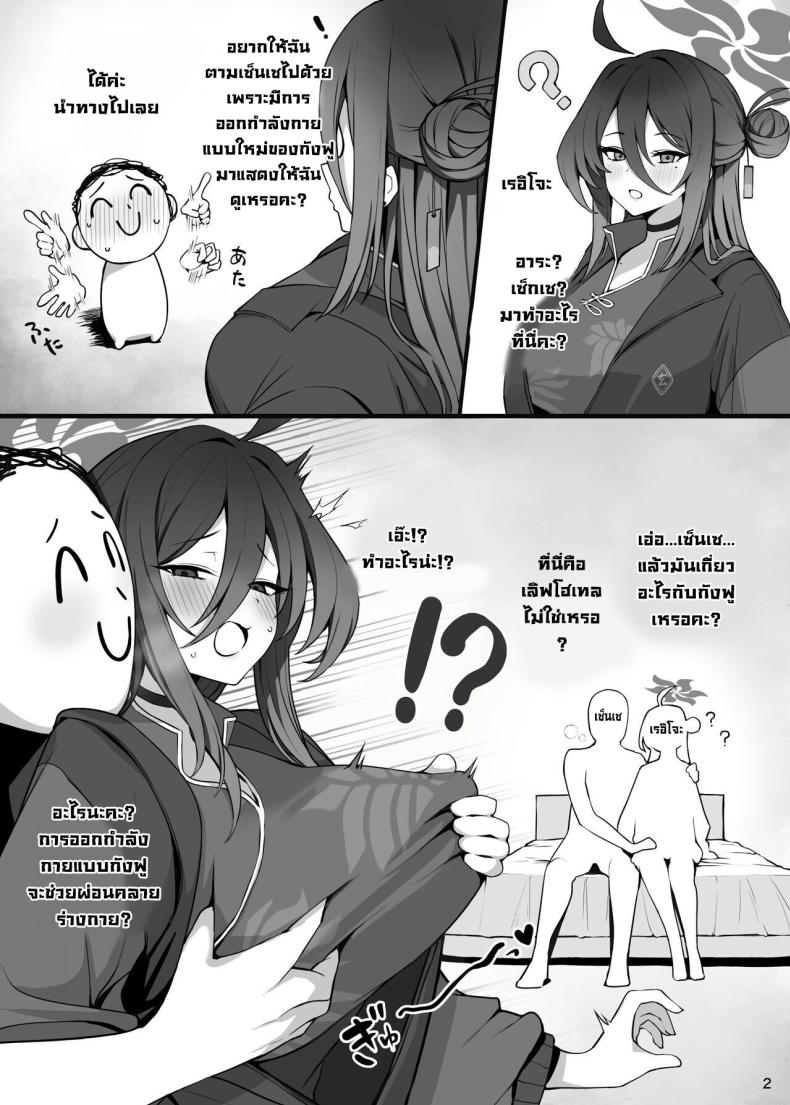 เซ็นเซกับสามสาว ภาพ 2