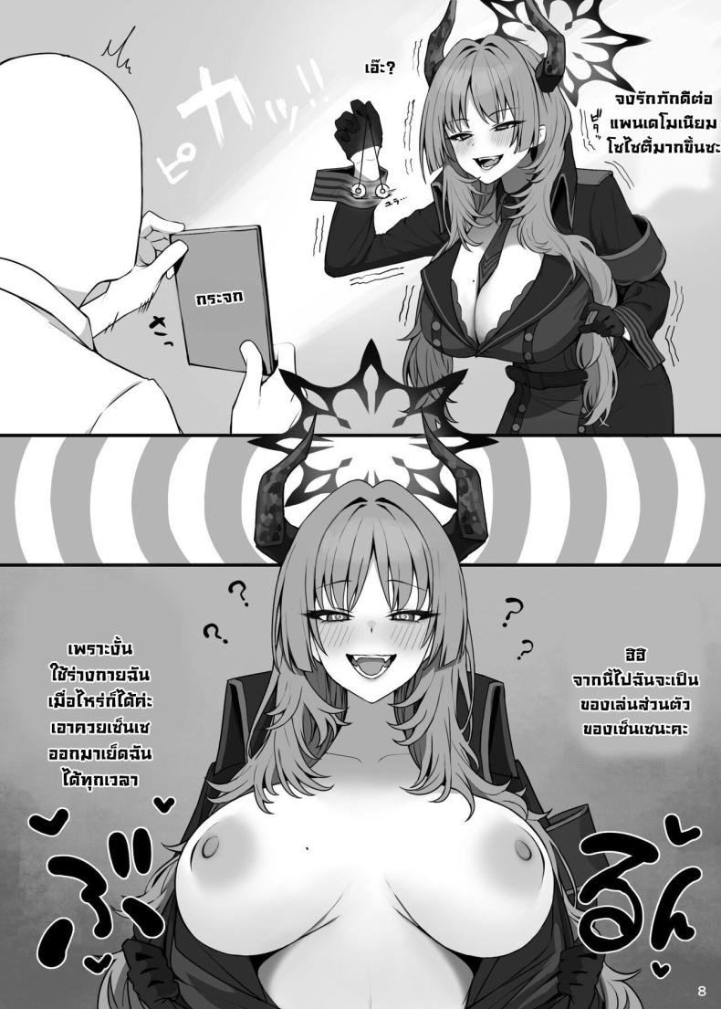 เซ็นเซกับสามสาว ภาพ 8