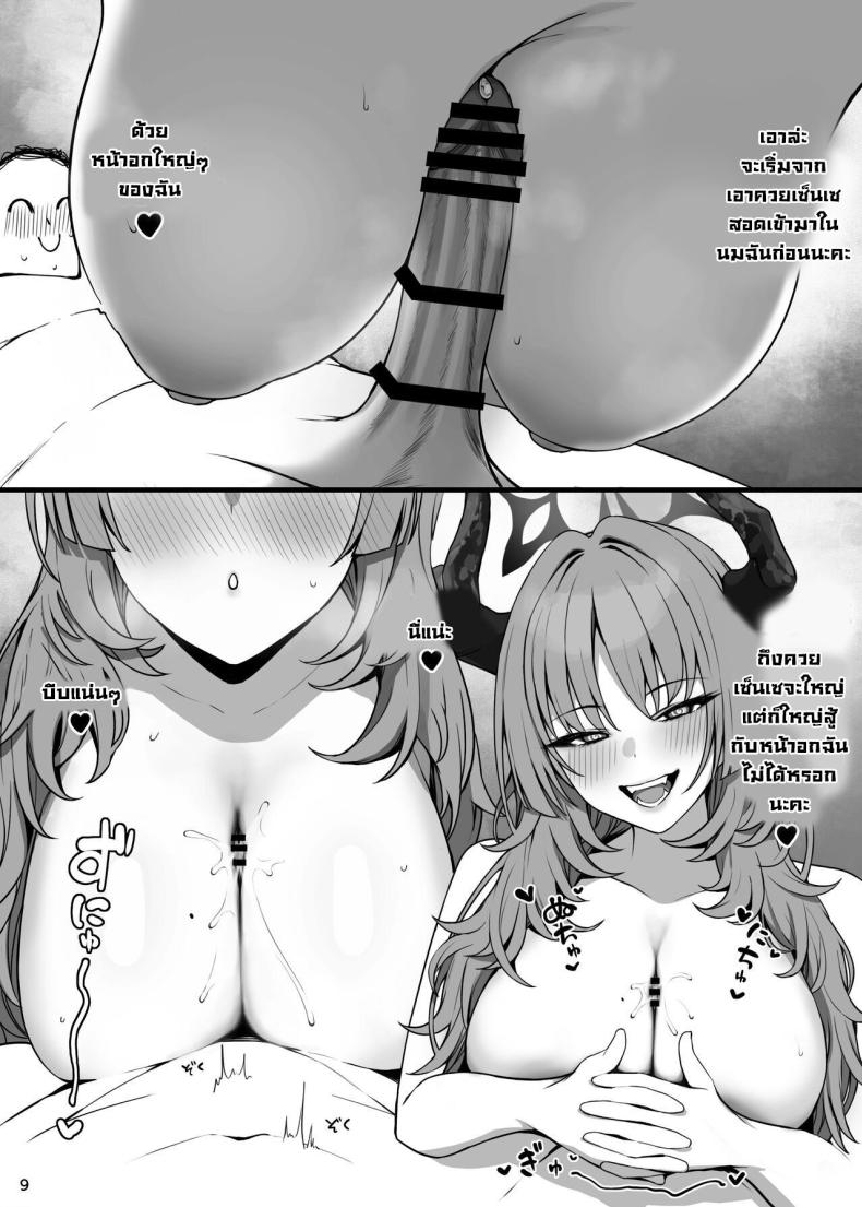 เซ็นเซกับสามสาว ภาพ 9