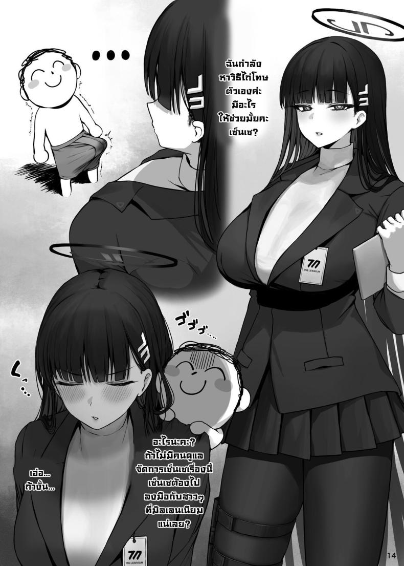 เซ็นเซกับสามสาว ภาพ 14