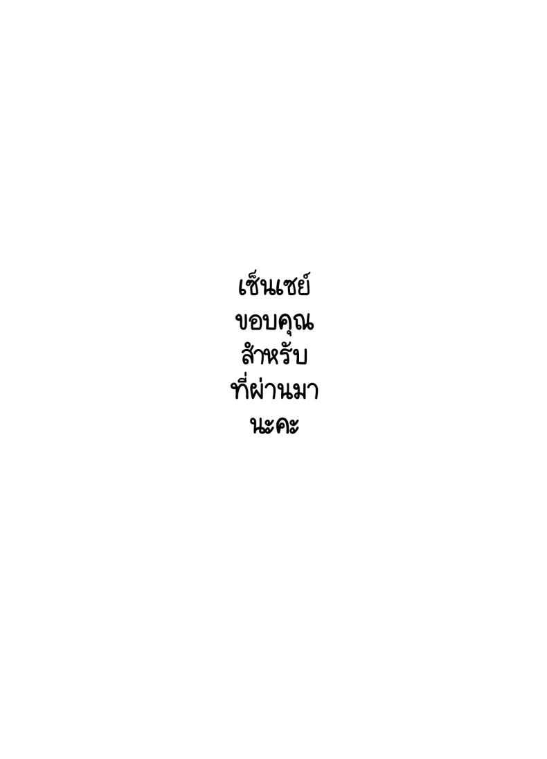 แผนการปลดปล่อยเซ็นเซย์ ภาพ 32