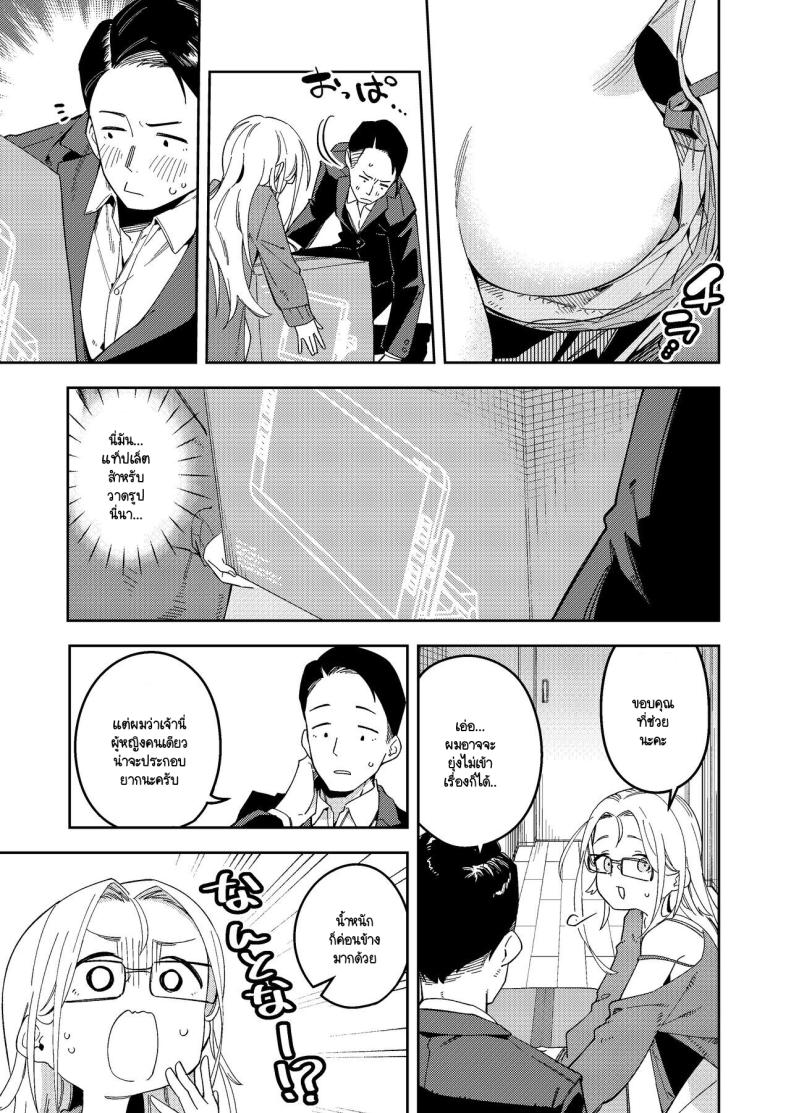 สาวห้องข้างๆ เป็นนักไลฟ์คนดัง ภาพ 3