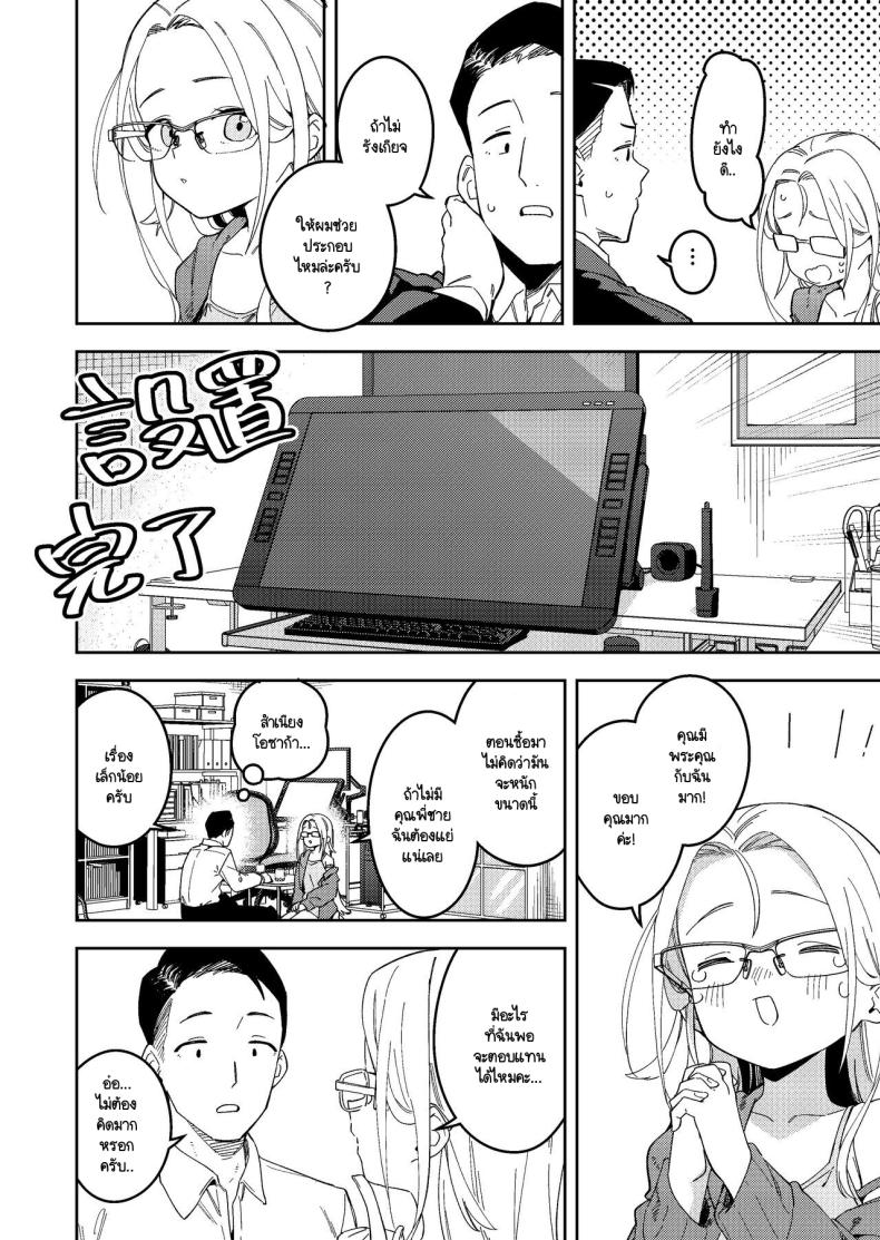 สาวห้องข้างๆ เป็นนักไลฟ์คนดัง ภาพ 4