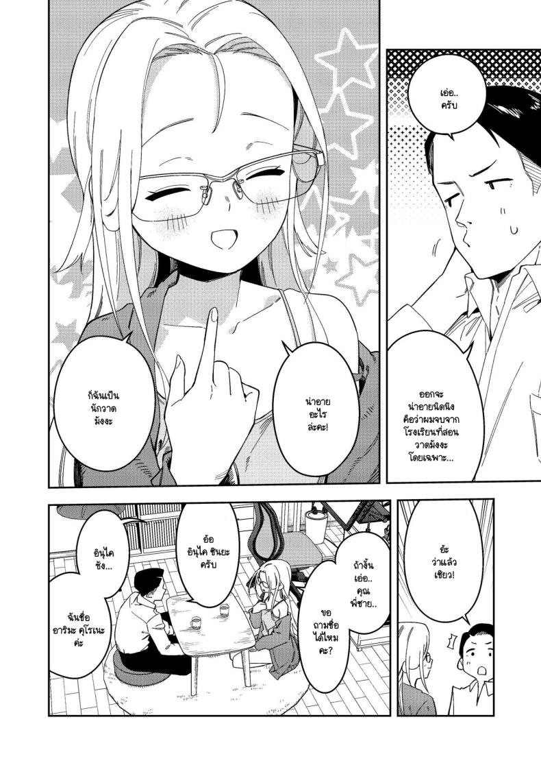 สาวห้องข้างๆ เป็นนักไลฟ์คนดัง ภาพ 6