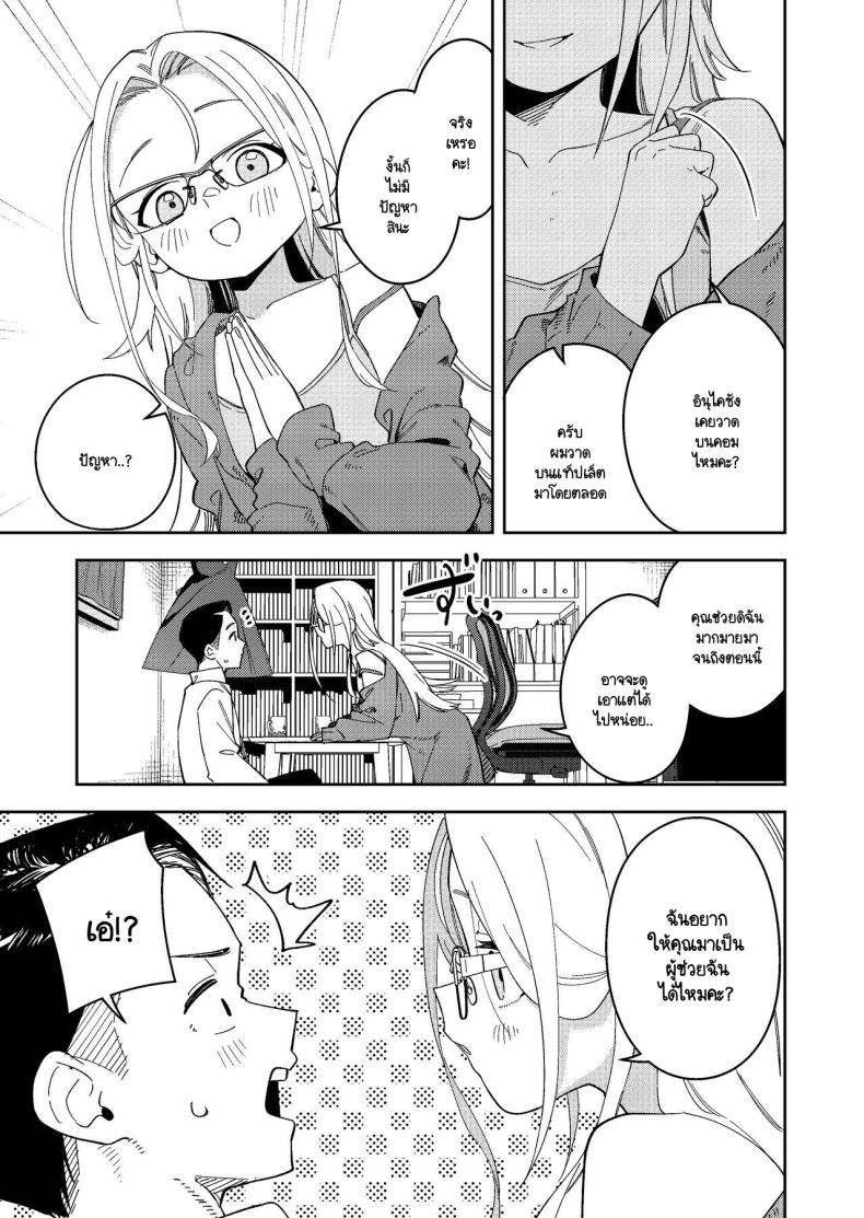 สาวห้องข้างๆ เป็นนักไลฟ์คนดัง ภาพ 7