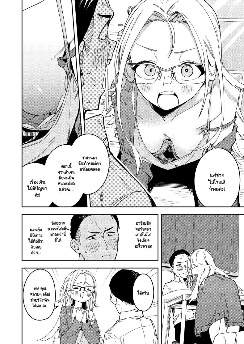 สาวห้องข้างๆ เป็นนักไลฟ์คนดัง ภาพ 8