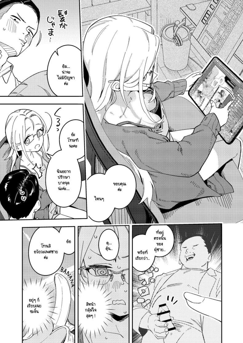 สาวห้องข้างๆ เป็นนักไลฟ์คนดัง ภาพ 11