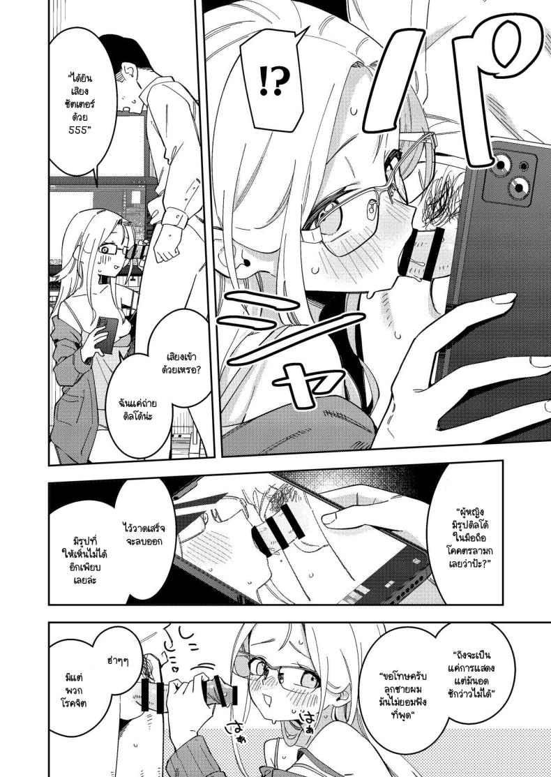 สาวห้องข้างๆ เป็นนักไลฟ์คนดัง ภาพ 24