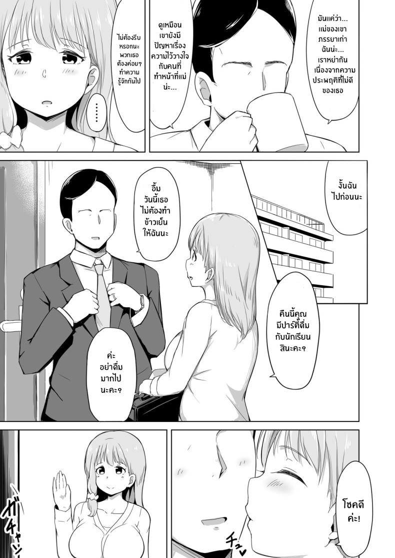 ลูกเลี้ยงของฉันรับมือยากจริงๆ ภาพ 3