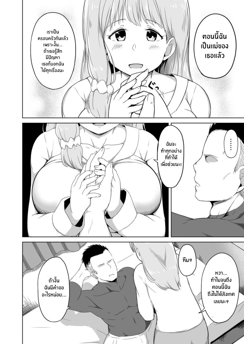 ลูกเลี้ยงของฉันรับมือยากจริงๆ ภาพ 6
