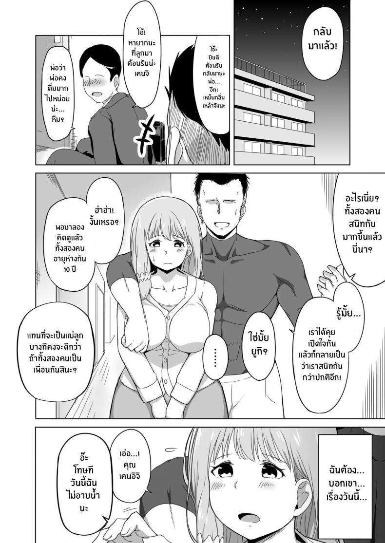 ลูกเลี้ยงของฉันรับมือยากจริงๆ ภาพ 18