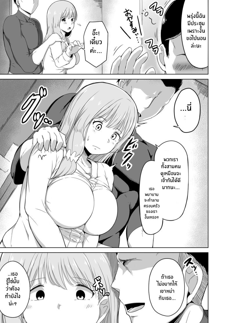 ลูกเลี้ยงของฉันรับมือยากจริงๆ ภาพ 19