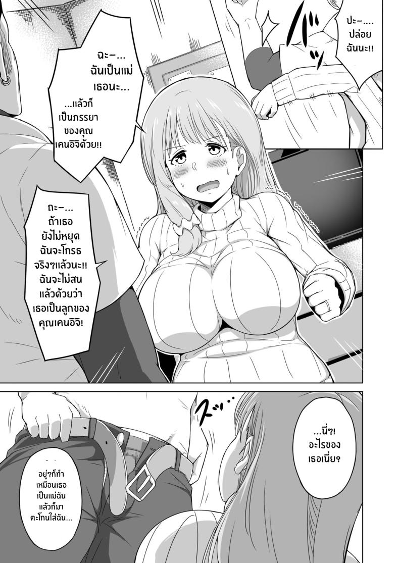 ลูกเลี้ยงของฉันรับมือยากจริงๆ ภาพ 23