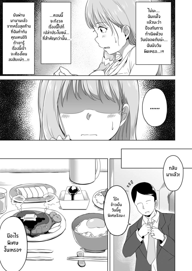 ลูกเลี้ยงของฉันรับมือยากจริงๆ ภาพ 33