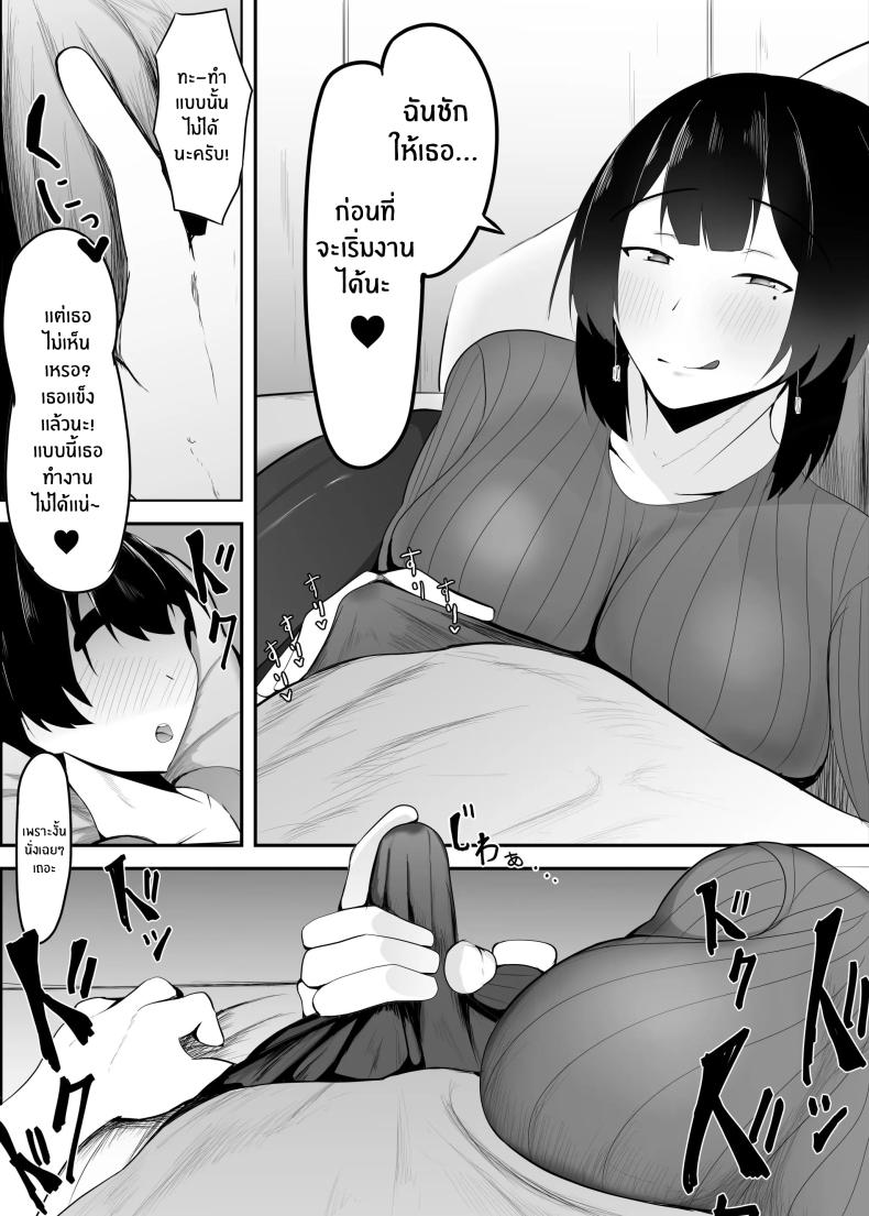 หัวหน้าผมเกินต้านทาน ภาพ 10