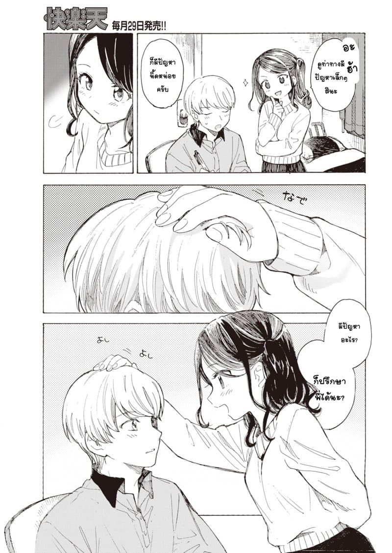 คนนั้นคือเธอ ภาพ 2