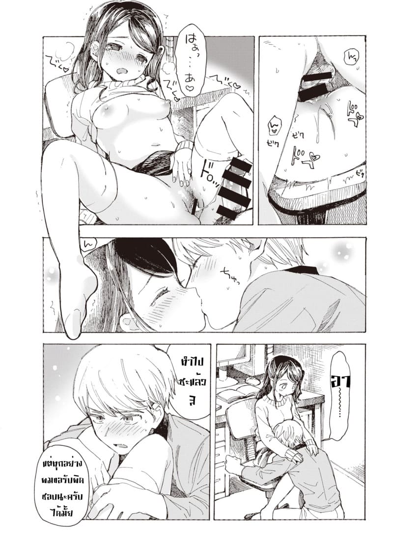 คนนั้นคือเธอ ภาพ 20