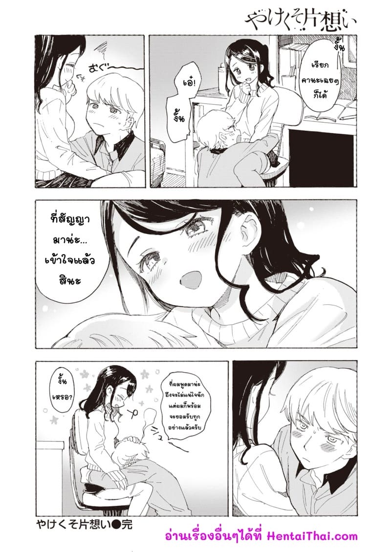 คนนั้นคือเธอ ภาพ 21