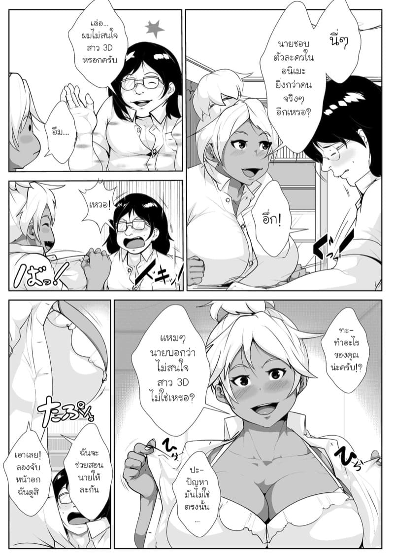 แล้วจะติดใจสาวแกล 3D ภาพ 3