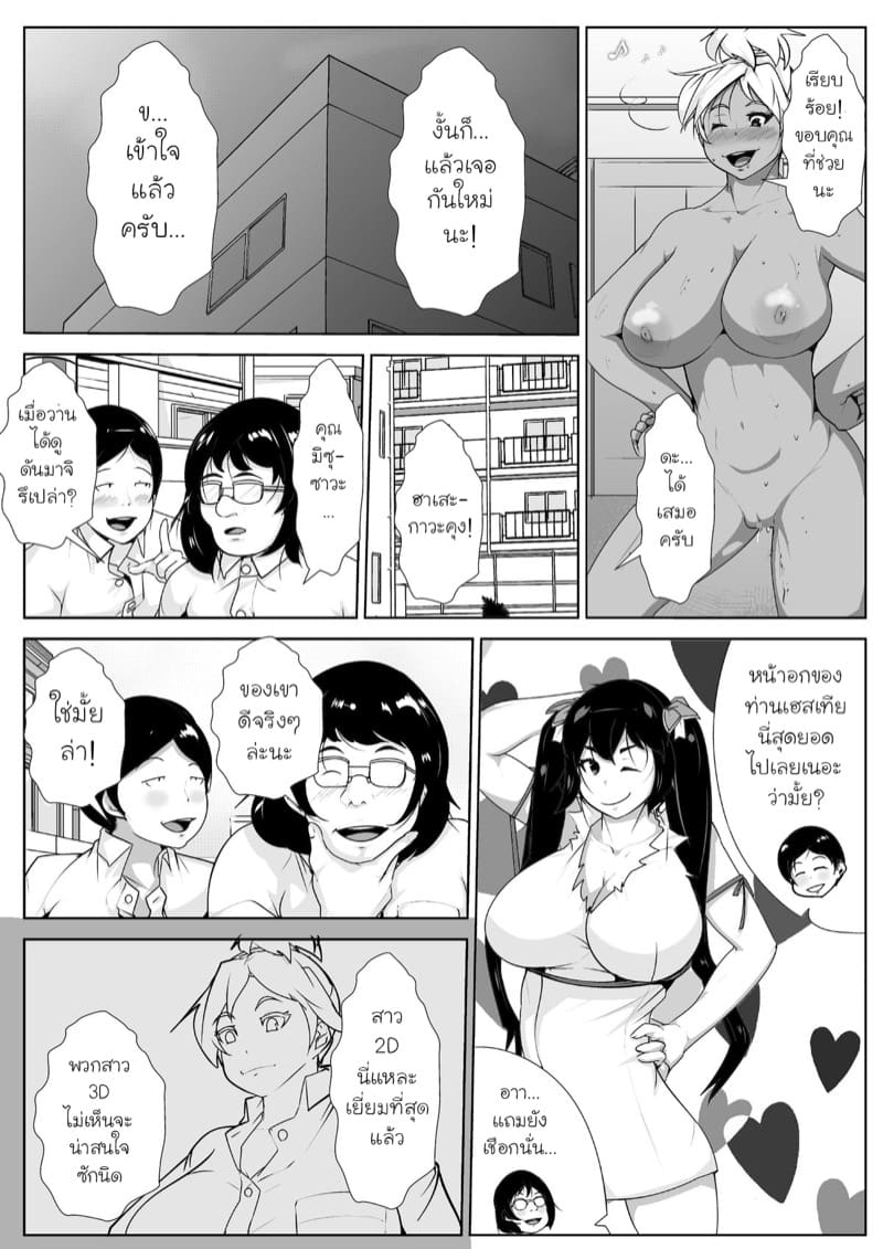 แล้วจะติดใจสาวแกล 3D ภาพ 16