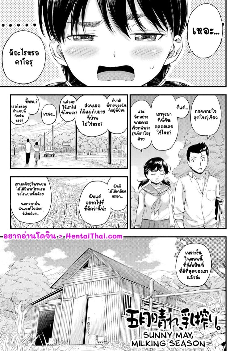 ฤดูรีดนม