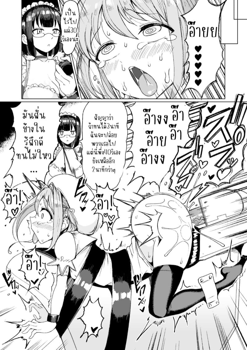 สาวน้อยเวทมนตร์ผู้ถูกจองจำ ภาพ 3