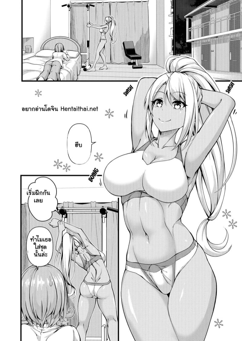 ครูผิวขาว สาวฟิตเนส 2.1 ภาพ 1