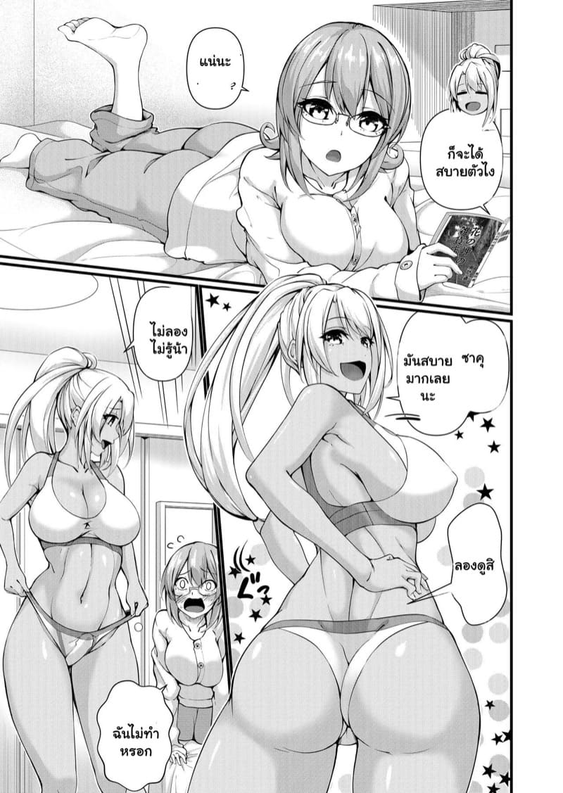 ครูผิวขาว สาวฟิตเนส 2.1 ภาพ 2