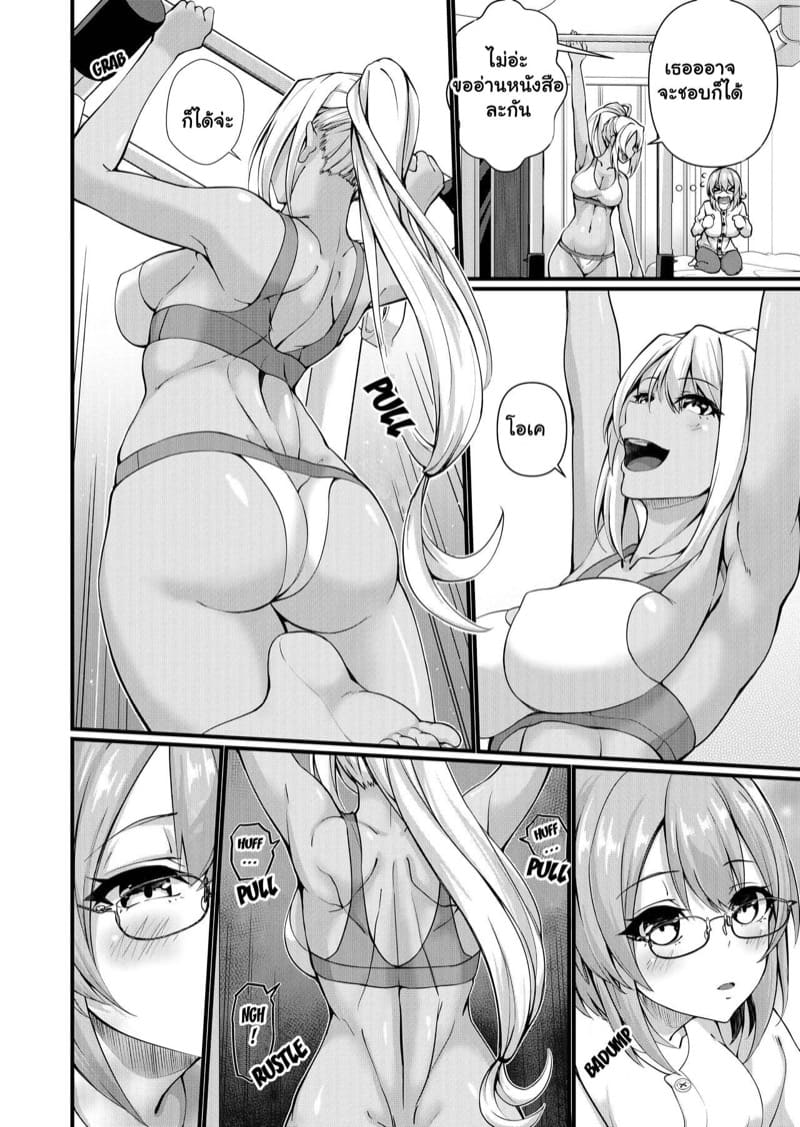 ครูผิวขาว สาวฟิตเนส 2.1 ภาพ 3