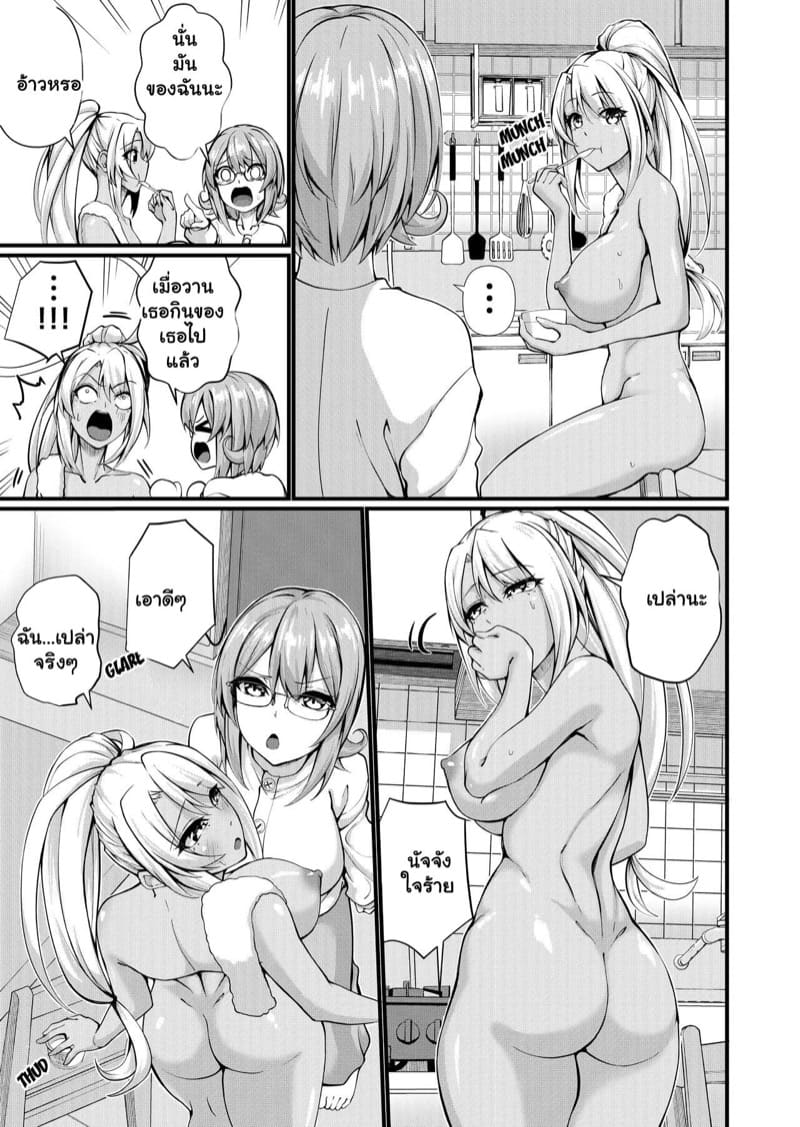 ครูผิวขาว สาวฟิตเนส 2.1 ภาพ 12