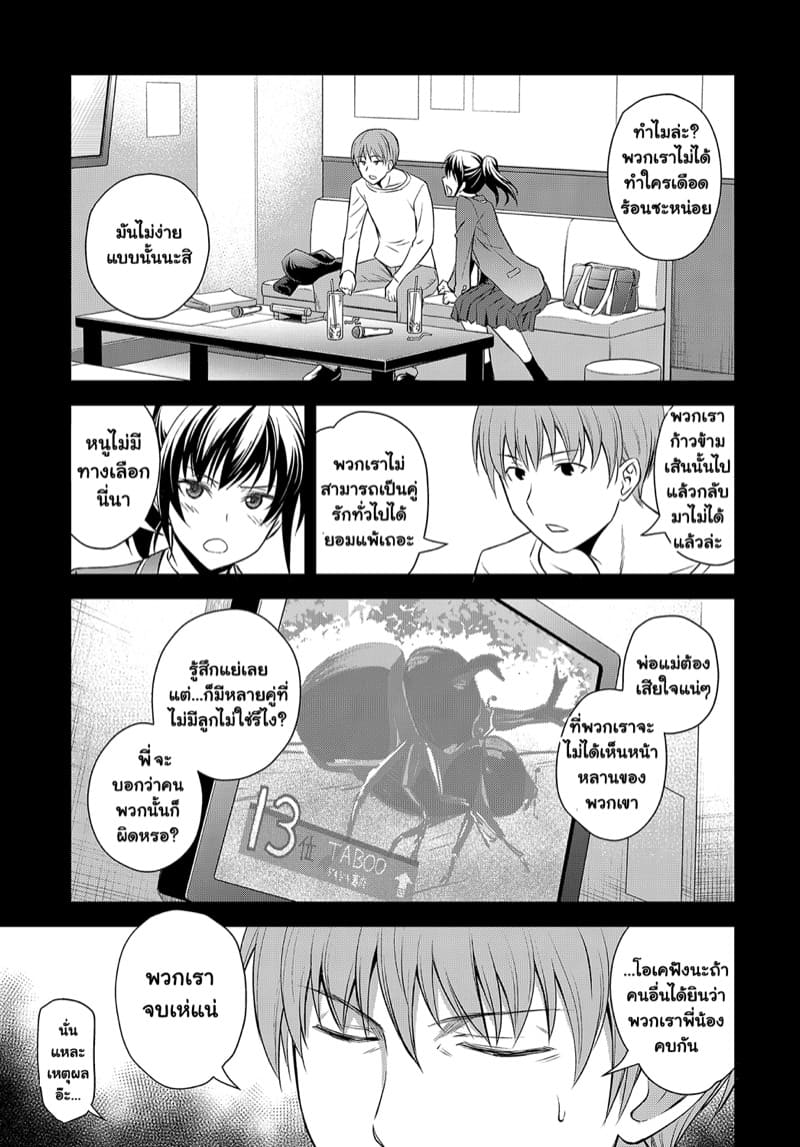 ความลับสองพี่น้อง ภาพ 2