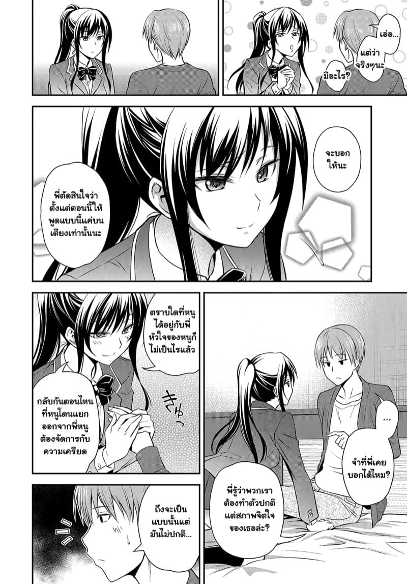 ความลับสองพี่น้อง ภาพ 5