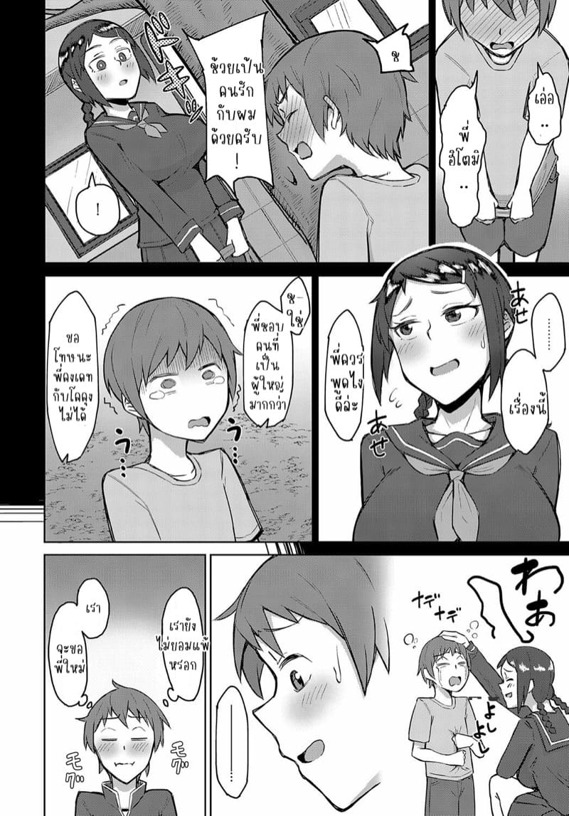 ชอบกันมาตั้งแต่เด็ก ภาพ 3