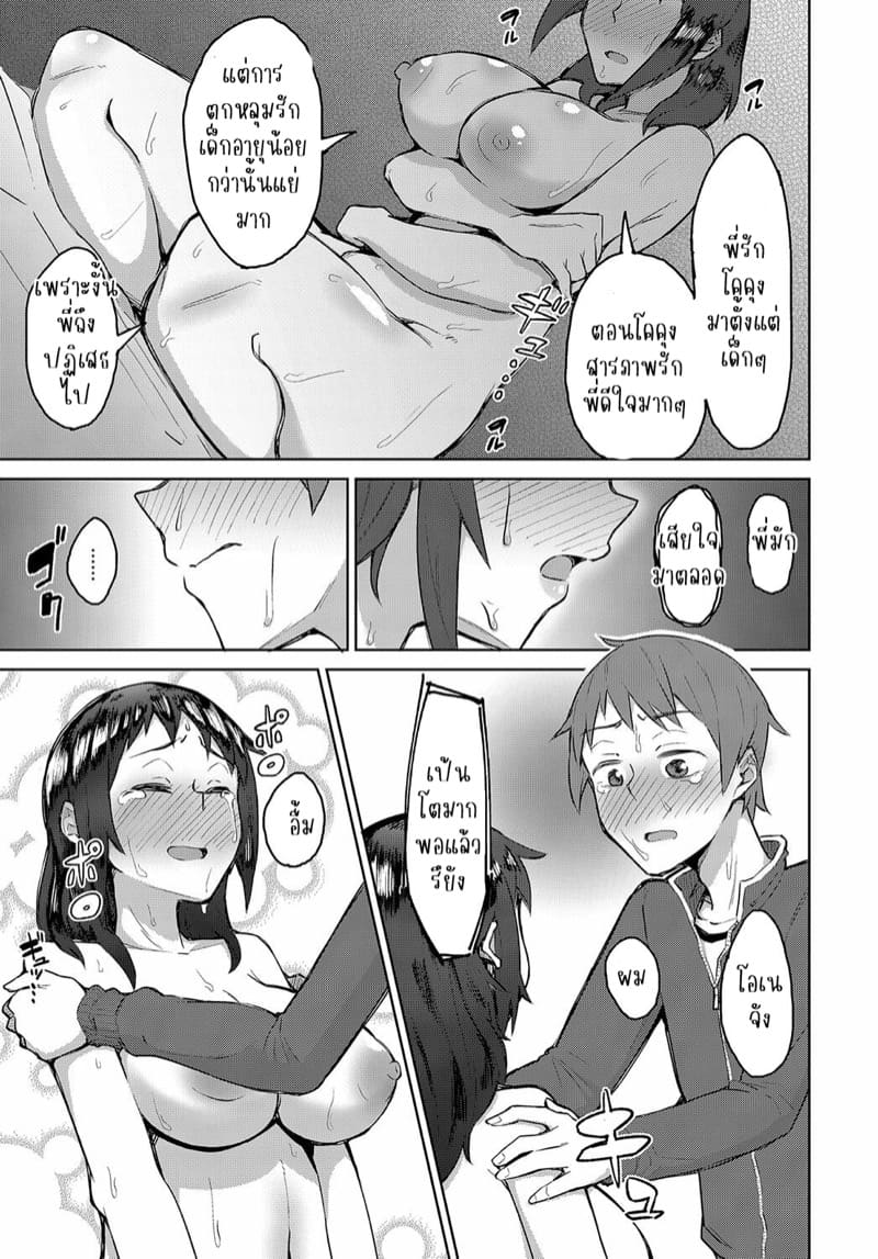 ชอบกันมาตั้งแต่เด็ก ภาพ 14