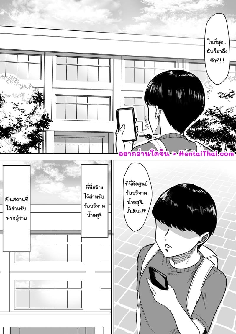 ศูนย์บริจาคน้ำอสุจิ ภาพ 1