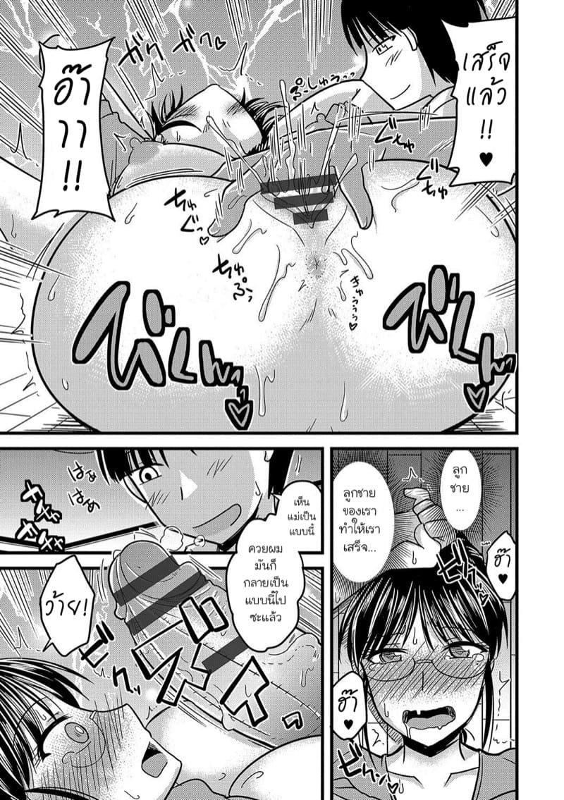 เปลี่ยนแม่ให้เป็นทาสเซ็กส์ ภาพ 13