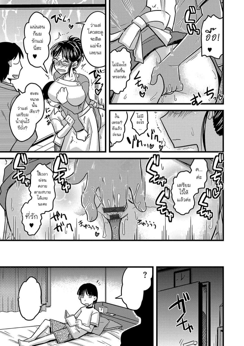 เปลี่ยนแม่ให้เป็นทาสเซ็กส์ ภาพ 21