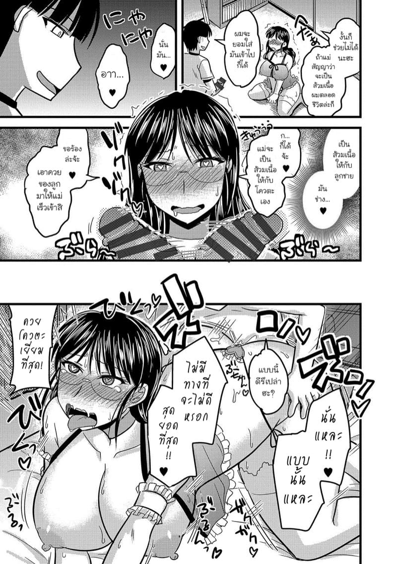 เปลี่ยนแม่ให้เป็นทาสเซ็กส์ ภาพ 23