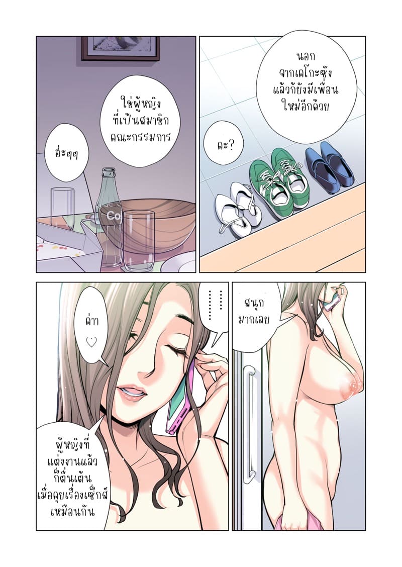 สมาคมเพื่อนบ้านพาเสียว 3.3 ภาพ 36