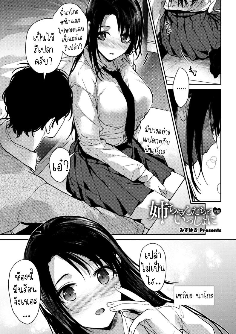 เป็นห่วงพี่สาว