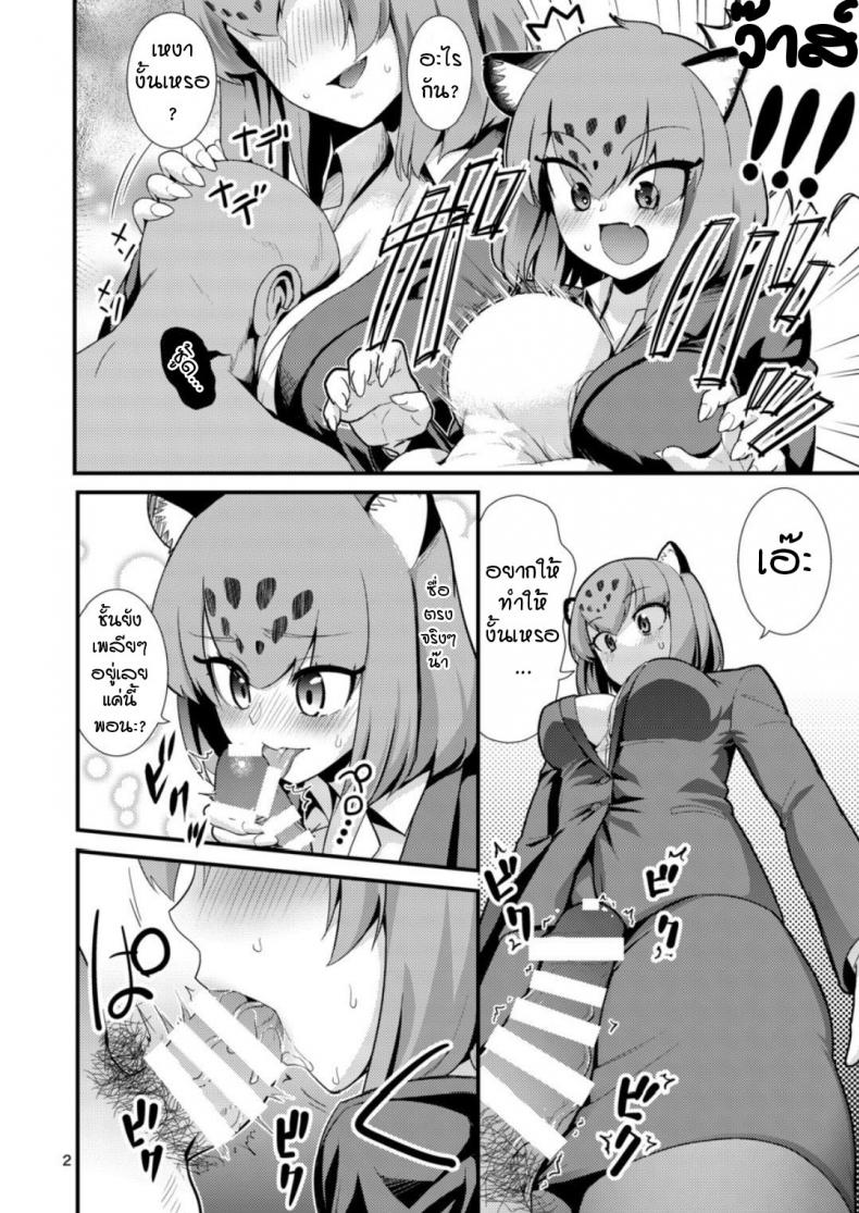 ผมอยากจะเป็นแมงดาเกาะคุณจากัวร์ ภาพ 2