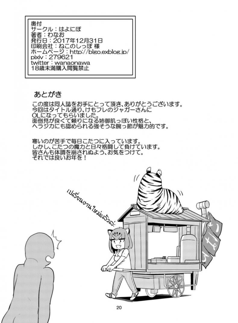 ผมอยากจะเป็นแมงดาเกาะคุณจากัวร์ ภาพ 20