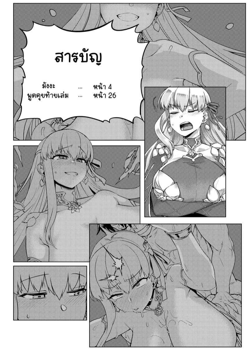 รางวัลตอบแทนสำหรับกามะ ภาพ 2