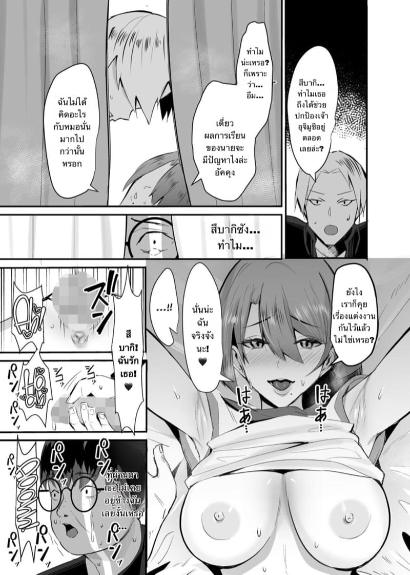 ล้างแค้นรุ่นลูกก็ไม่สาย ภาพ 5