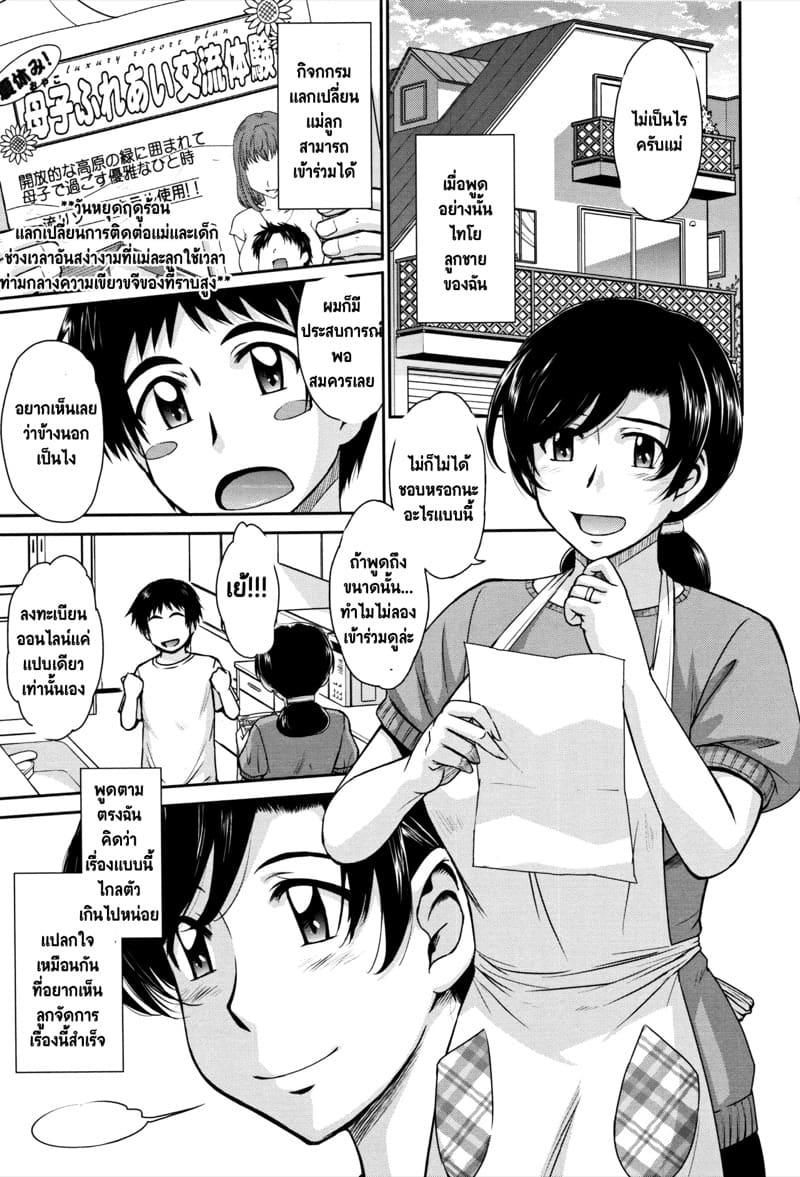 เรื่องราวความรักของแม่เลี้ยงเดี่ยว ภาพ 8