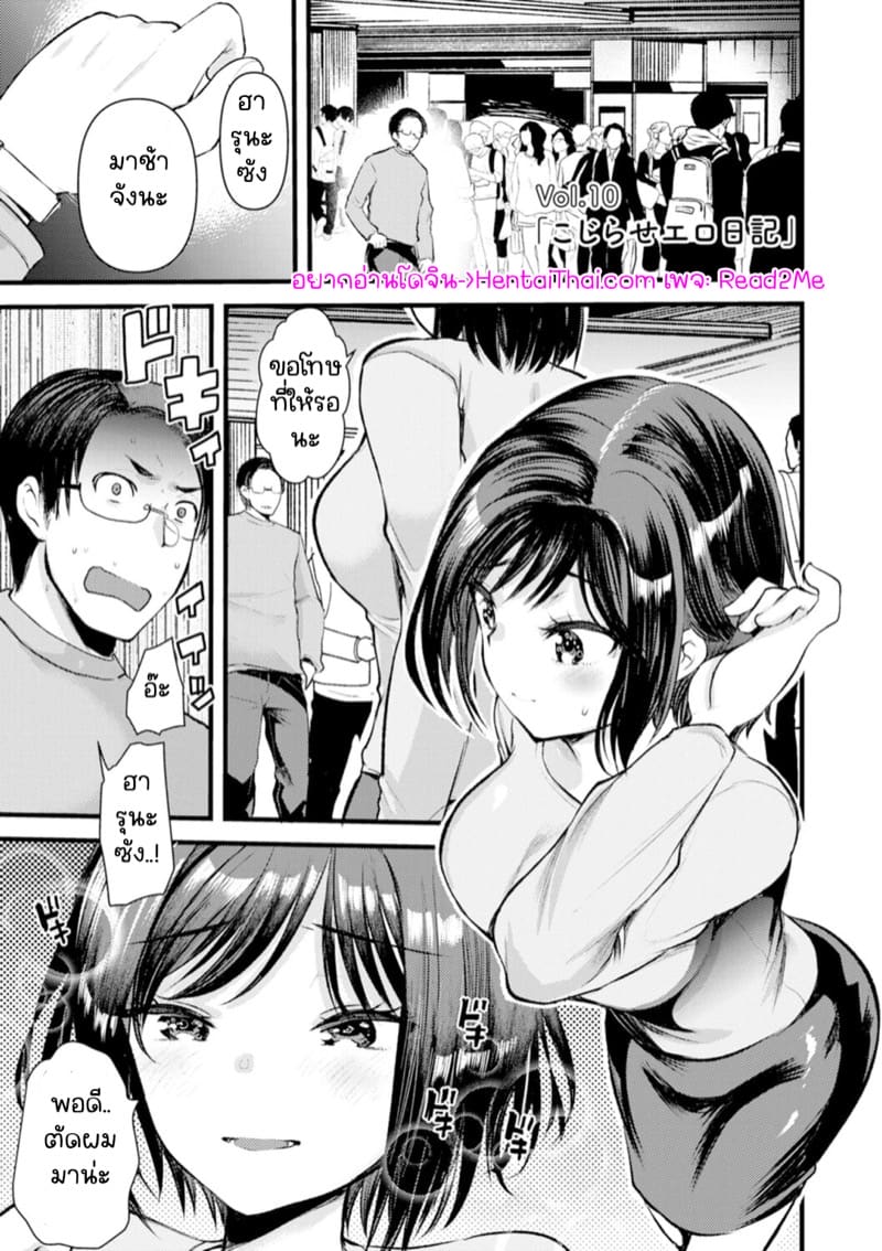 ไดอารี่กับภรรยาคนใหม่ 10 จบ ภาพ 2